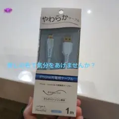 やわらかケーブル iPhone充電用 1mTypeA