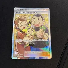 ポケモンだいすきクラブ SR