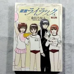 【中古】「豪放ライラック ４ 限定版」&「コミックガム全員サービスドラマCD」