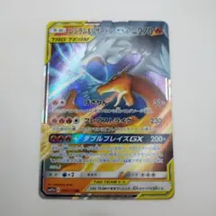 レシラム＆リザードンGX RR SM12a TAG TEAM GXタッグオール…