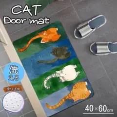 猫柄 室内用 玄関マット ラグ カーペット 北欧 海外 洗濯可 K57-1