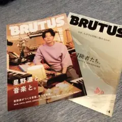 BRUTUS7/1・7/15号　2冊セット