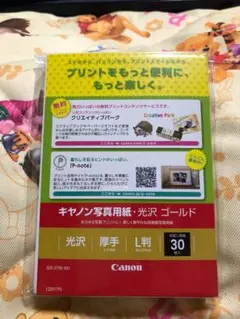キャノン写真用紙・光沢  ゴールド