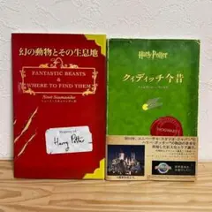 ハリー・ポッター ホグワーツ校指定教科書Ⅰ&Ⅱ⑦
