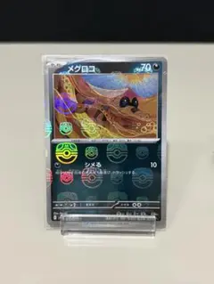 メグロコ ポケモンカード HP70 マスターボールミラー