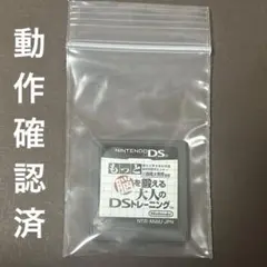 もっと鍛える 大人のDSトレーニング