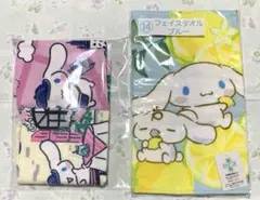 シナモロール　当たりくじ　フェイスタオル　ハンドタオル　セット