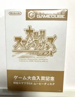 大乱闘スマッシュブラザーズDXゲーム大会入賞記念特製スマブラDXムービーディスク 大乱闘スマッシュブラザーズDXゲーム大会入賞記念特製スマブラDX