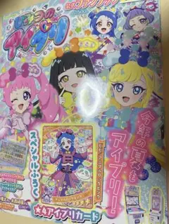 ひみつのアイプリ ファンブック