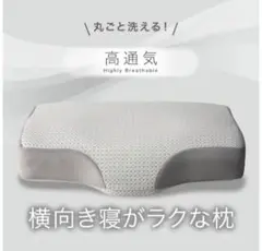 NITORIニトリ横向き寝、仰向きねがラクな枕2(Nブレス プラスエア )