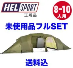 お取り寄せ品】HELSPORT☆バルホール Valhall インナーテント