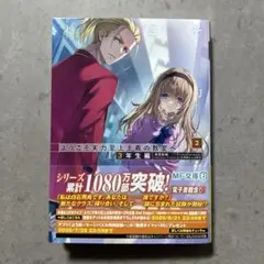 ようこそ実力至上主義の教室へ 3年生編2