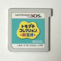 トモダチコレクション 新生活 3DS