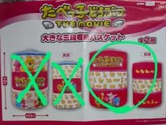 たべっ子どうぶつ THE MOVIE ３段収納バスケット