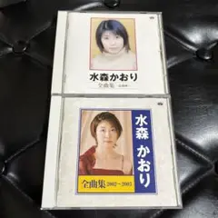 水森かおり　2枚まとめ売り 全曲集