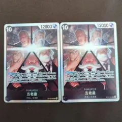 ワンピースカード 受け継がれる意志 五老星 SR