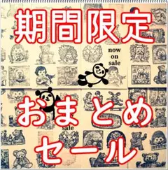 ヴィンテージスタンプ 5個 10個 セール価格 はんこ スタンプ