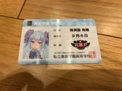 オンゲキ　珠洲島 有栖　学生証　グッズキャンペーン