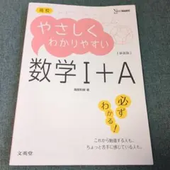 高校やさしくわかりやすい数学1+A