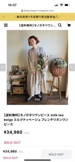 モノガタリワンピース☆ミルクティベージュフレンチリネンワンピース★新品 送料無料】モノガタリワンピース milk tea beige ミルクティ