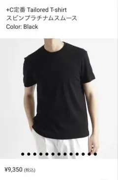 ＋Clothet クロスクローゼット スビンプラチナム Tシャツ ブラック