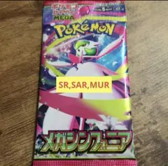 メガシンフォニア　1パック
