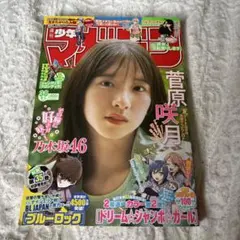 週刊少年マガジン 2025年38号 2025.8.20発売