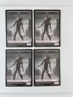 MTG ゾンビ　トークン　4枚