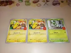 マクドナルド　ハッピーセット　ポケモンカード　ニャオハ　ピカチュウ×2