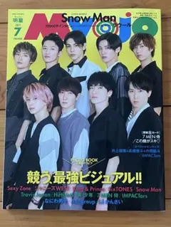 ちっこいMyojo 2021年7月号