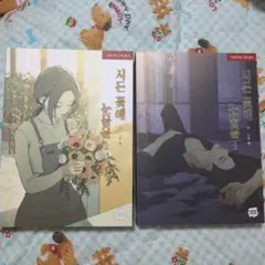 枯れた花に涙を 韓国版