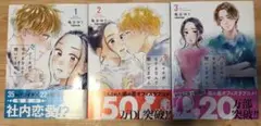 バツイチがモテるなんて聞いてません 1〜3巻