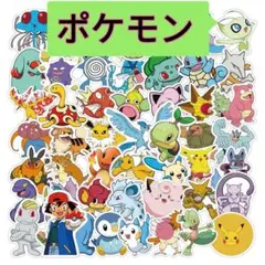 新品　ポケモン　シール　50枚セット　 Bタイプ　即購入OK
