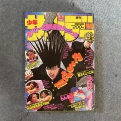 週刊少年サンデー 1991年40号※帯をギュッとね 巻頭※らんま1/2 2色