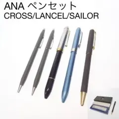 全日空ANA記念ボールペンセット多機能限定品5本セットシャープペンシル