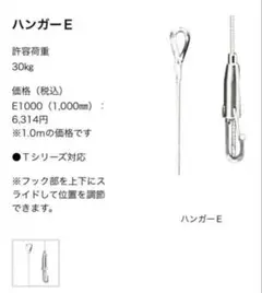 TOSO ハンガーE