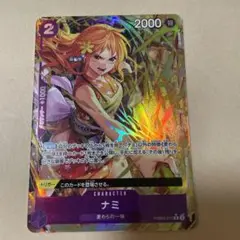 ワンピースカードベスト2ナミ美品！