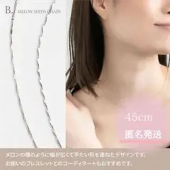 B velenette ネックレス チョーカー ホワイトゴールド925 45cm