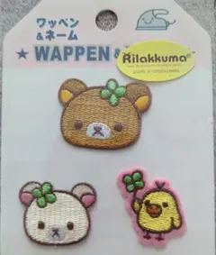 リラックマ 刺繍ワッペン 3個セット