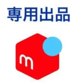 Taichi様　専用