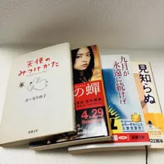 文庫本4冊セット