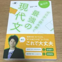 船口のゼロから読み解く最強の現代文