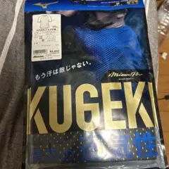 Mizuno KUGEKI アンダーシャツ 黒