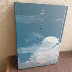 空の名前