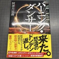 バーニング・ダンサー