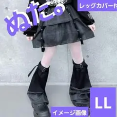 レディース　ぬた。FLC スカート　チェック　レッグカバー付き　LL　しまむら