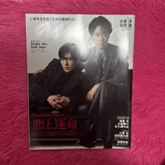 an・an 2023年 2月号 目黒蓮 大泉洋 表紙