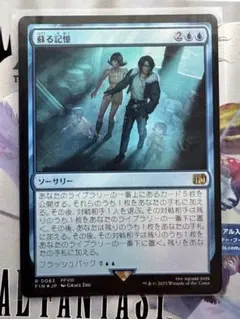 蘇る記憶 Foil 2枚セット