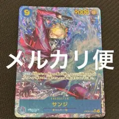 【即日発送】サンジ SEC パラレル ONE PIECEカードゲーム