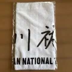 日本代表 バレーボールタオル　石川祐希選手